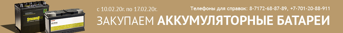 Закуп аккумуляторов